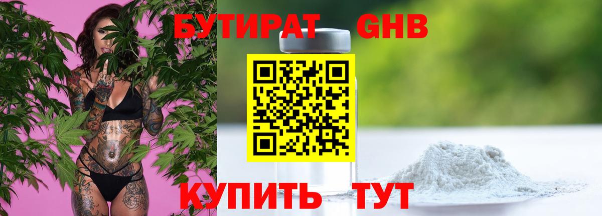 БУТИРАТ бутандиол Буйнакск