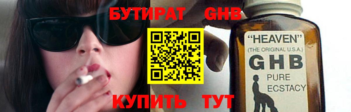 Буйнакск  БУТИРАТ BDO 33%  Вход с VPN 