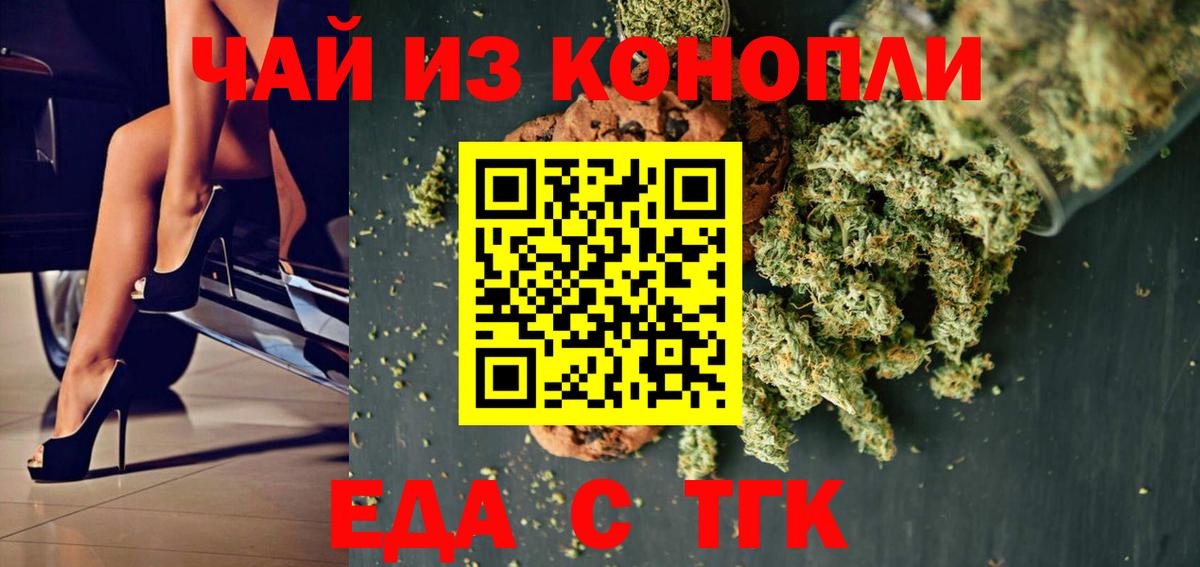 Еда ТГК конопля  Вход с VPN  Буйнакск 