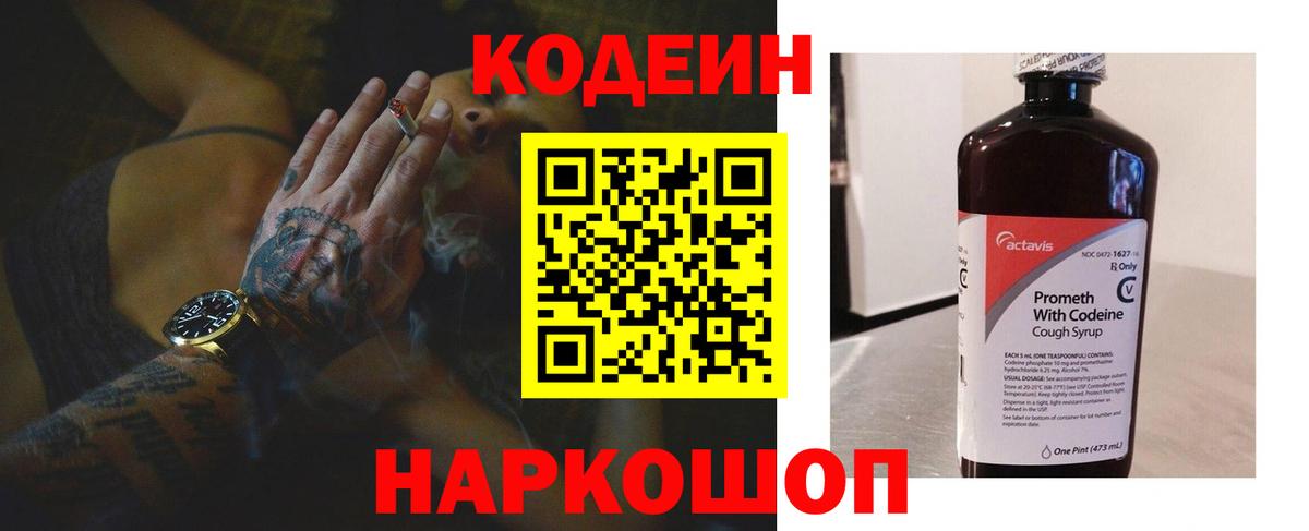 Кодеин Purple Drank  Вход с VPN  Буйнакск  Кодеин Purple Drank 