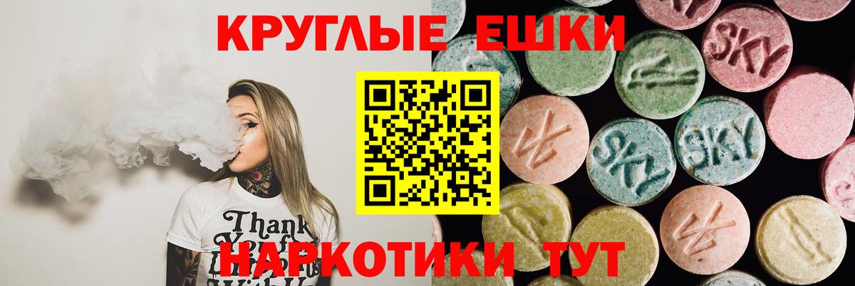 Ecstasy круглые Буйнакск
