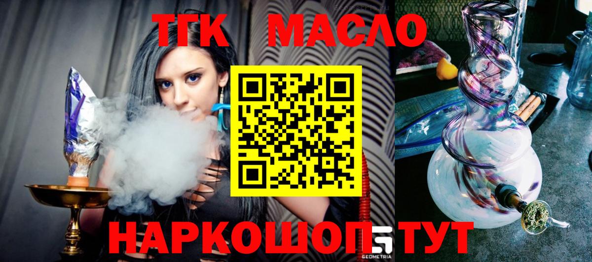 ТГК гашишное масло Буйнакск